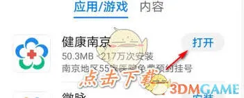 微信预约挂号使用步骤