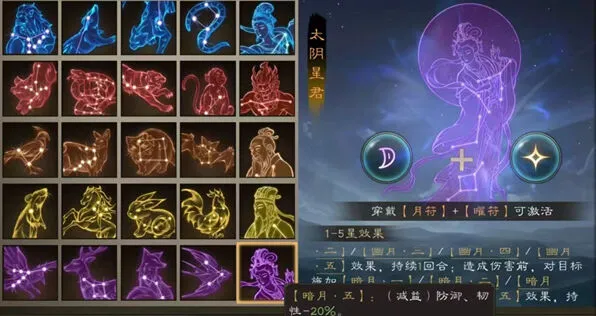 三国志月星符攻略指南