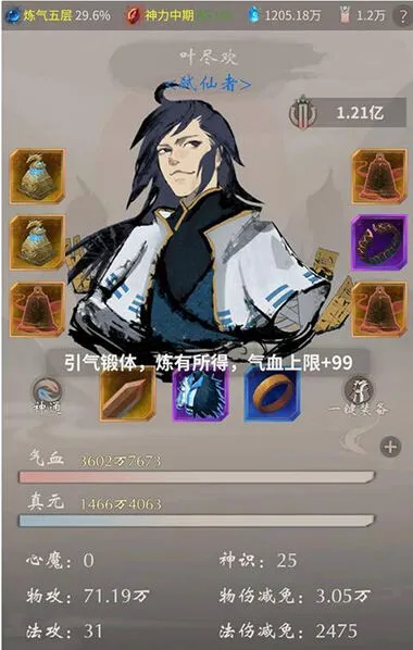 一念逍遥体修古宝注灵优先级玩法详解