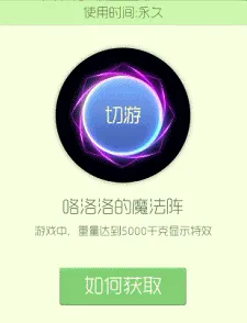 球球大作战魔法阵