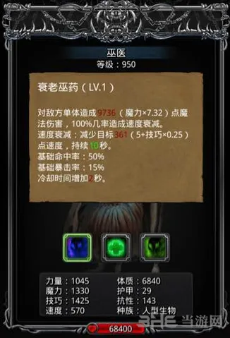 地下城堡2巫医属性图15打法攻略