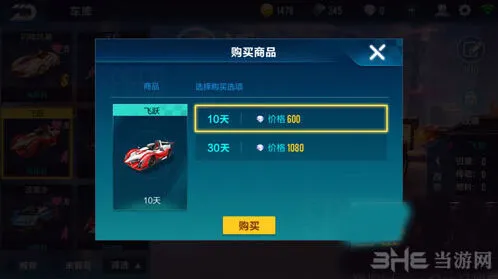 QQ飞车属性