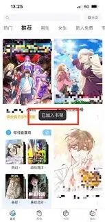 《哔哩哔哩》漫画书架使用技巧