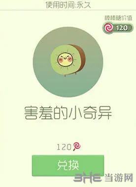 球球大作战孢子害羞的小奇异获得技巧
