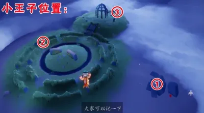 光遇小王子季第一个任务全攻略