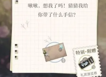 光与夜之恋信使巡游礼宾券获取攻略