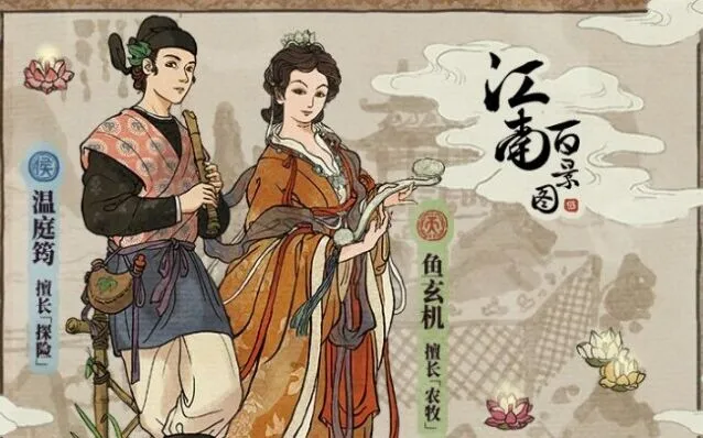 江南百景图鱼玄机优缺点