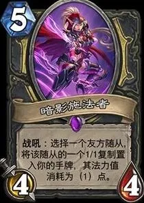 炉石传说暗影施法者玩法介绍