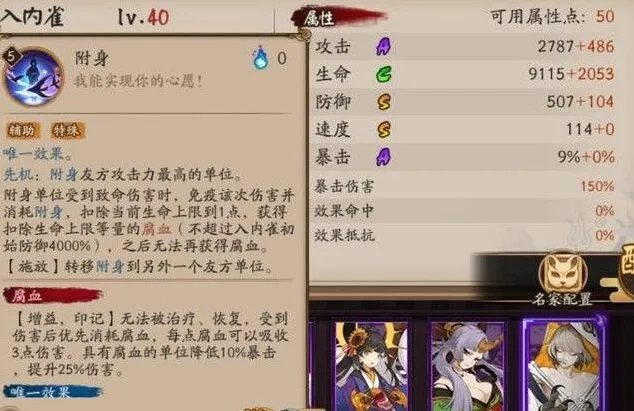 阴阳师技能