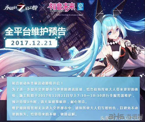 永远的7日之都初音联动支线攻略指南