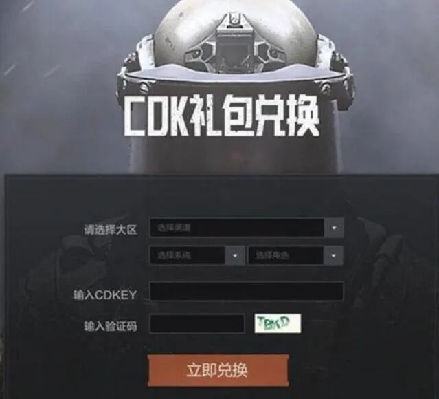 暗区突围ios兑换码最新攻略