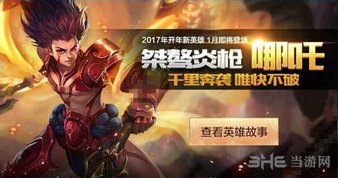 王者荣耀哪吒四级铭文搭配解析