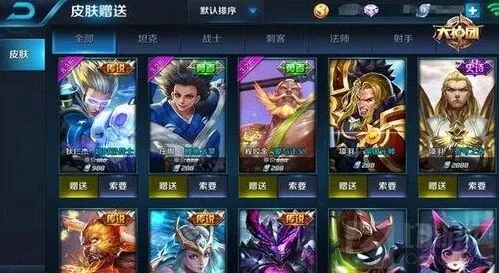 王者荣耀好友赠送索要皮肤教程