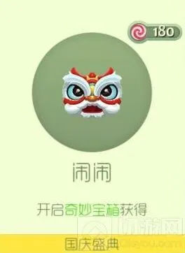 球球大作战国庆孢子闹闹获取技巧分享