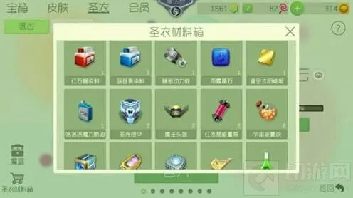 球球大作战圣衣材料获取方法