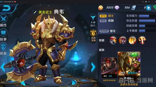 王者荣耀典韦符文完美搭配全指南