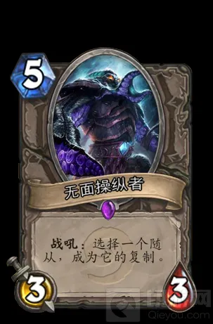《炉石传说》无面操纵者教程指南
