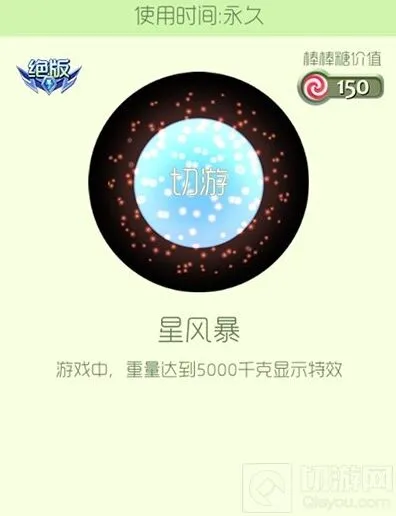 球球大作战星风暴光环获取途径与外观展示