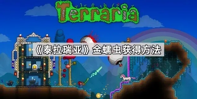 泰拉瑞亚蠕虫