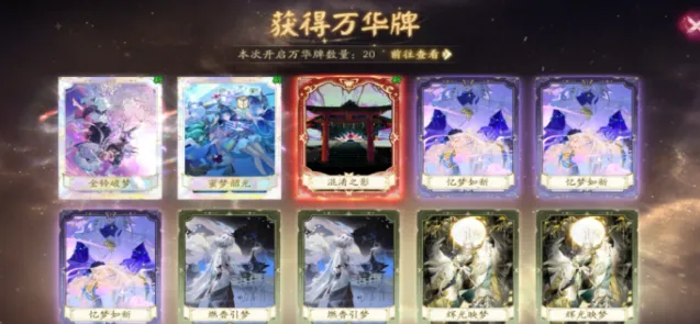阴阳师万华卡怎么获取攻略
