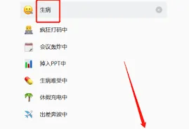 企业微信如何设置