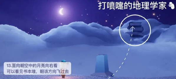 光遇打喷嚏的地理学家道具汇总