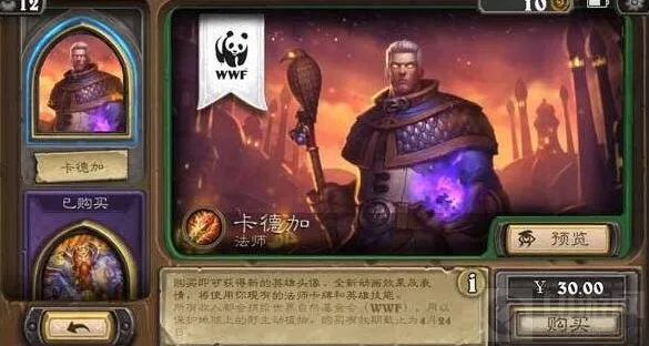 《炉石传说》法师皮肤限量版获取指南