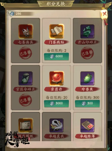 叫我大掌柜大宋