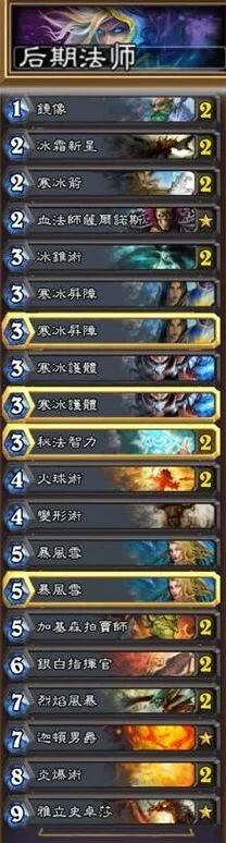 炉石传说后期法师卡组克制方法