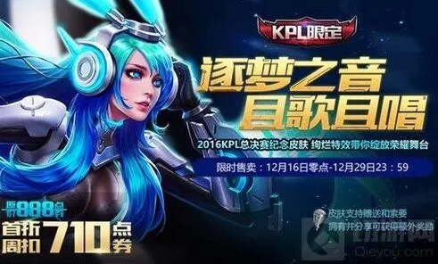 王者荣耀貂蝉逐梦之音KPL限定皮肤入手建议