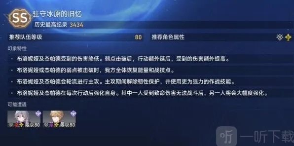 《崩坏星穹铁道》虚境味探第四天通关流程