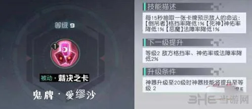 命运爱缪莎神器效果与加点玩法指南