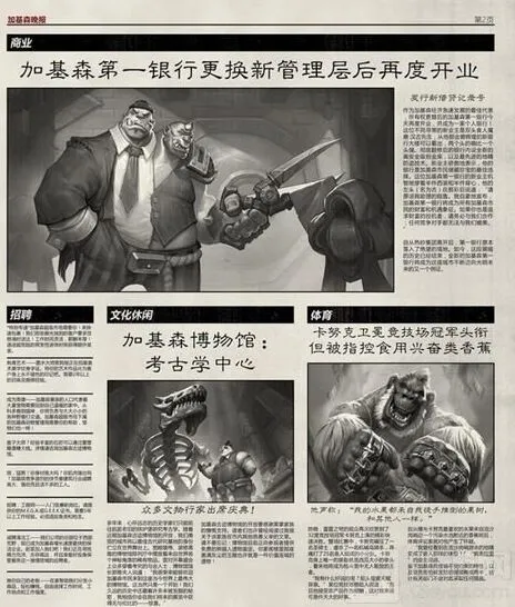 炉石传说日报分享 加基森银行高层变动详解