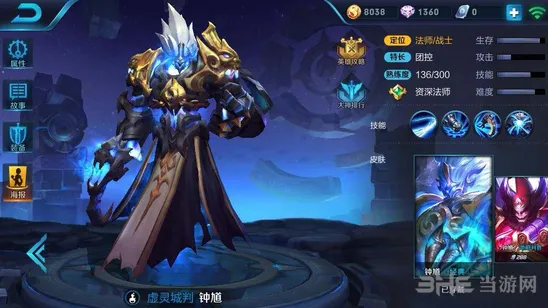 《王者荣耀》钟馗符文搭配指南