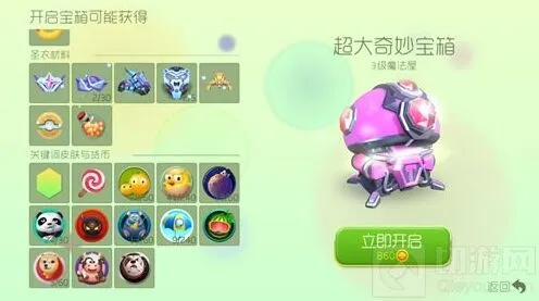 《球球大作战》：3级超大宝箱可解锁哪些关键词皮肤流程详解