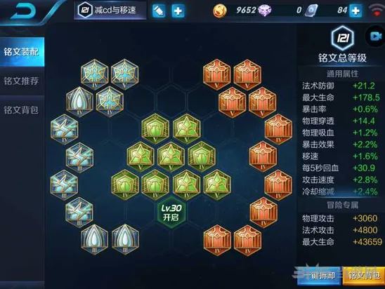 王者荣耀铭文叠加规则技巧 重复叠加效果说明