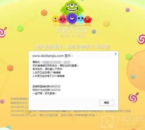 球球大作战免费领