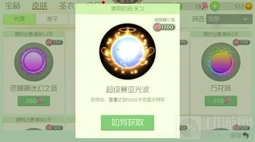 球球大作战光之羽vs超级赛亚光波外观对比
