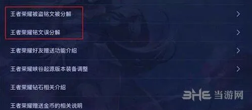 王者荣耀拯救