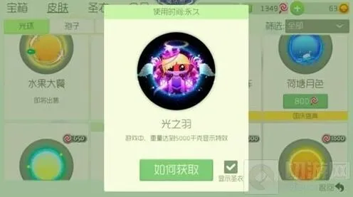 《球球大作战》花音女神光之羽皮肤展示