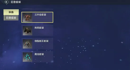 妄想山海巨兽套获取方法介绍