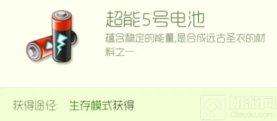 球球大作战超能5号电池获取途径及圣衣合成