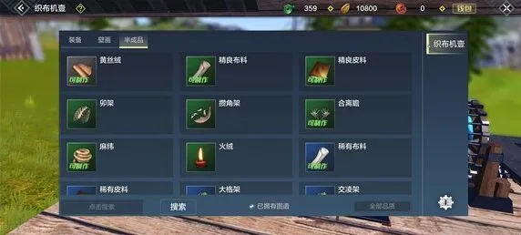 妄想山海织布机制作心得