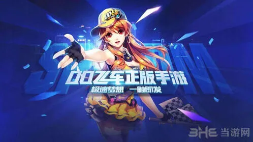 QQ飞车手游赛车图鉴指南