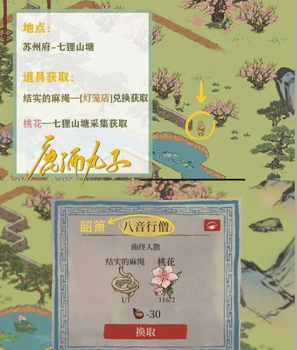 江南百景图韶箫获取玩法攻略