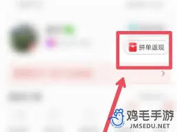 拼多多下单返现如何领取实用方法