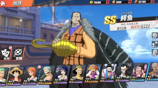 航海王鳄鱼连招