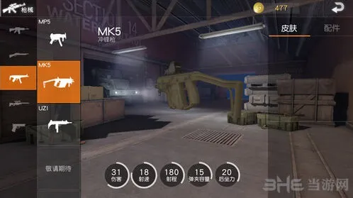 《荒野行动》MK5冲锋枪完全指南