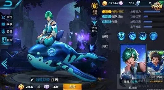 《王者荣耀》新版庄周技能技巧分享
