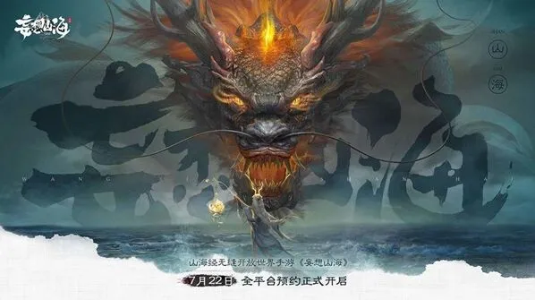 妄想山海奇履图打法分享